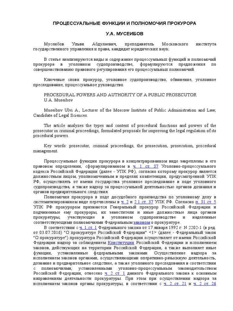 Дипломная работа: Уголовное преследование как функция государства